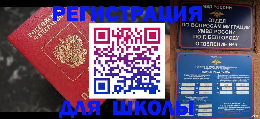 временная прописка в Меленках