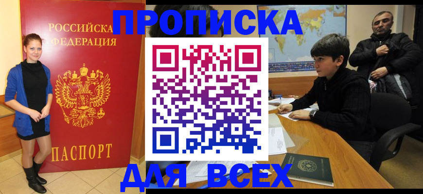 временная регистрация для школы в Меленках