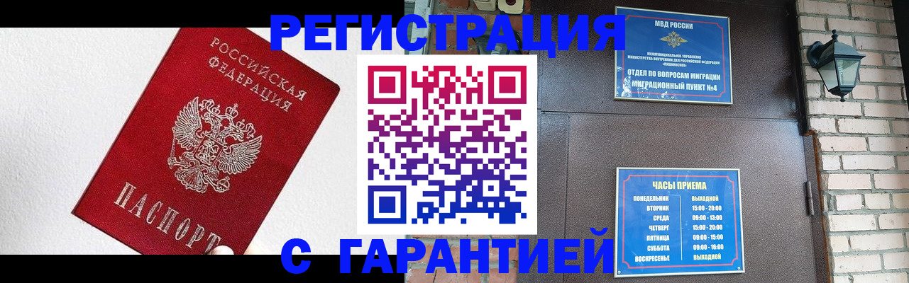 прописка для работы в Меленках