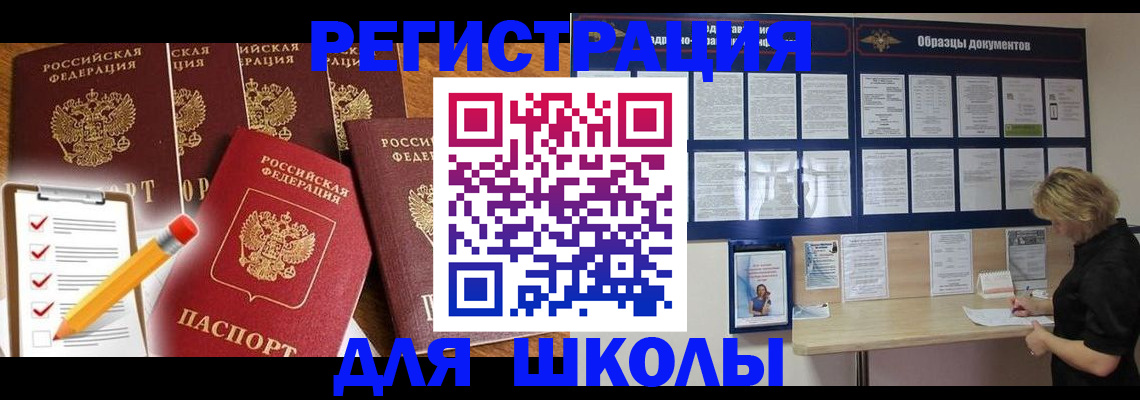 временная прописка в Меленках